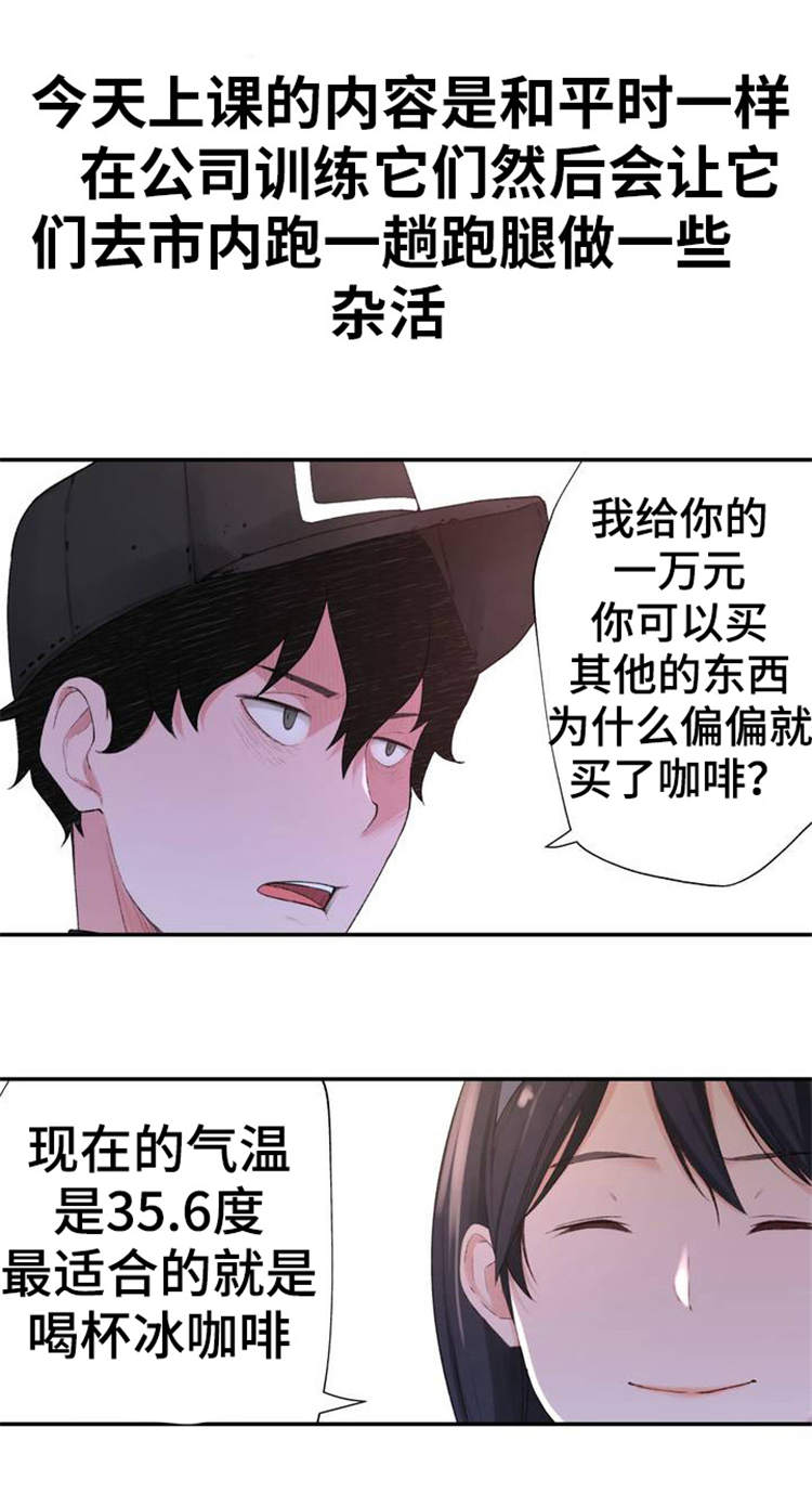 《机器人教练》漫画最新章节第2章：机器人训练师免费下拉式在线观看章节第【14】张图片