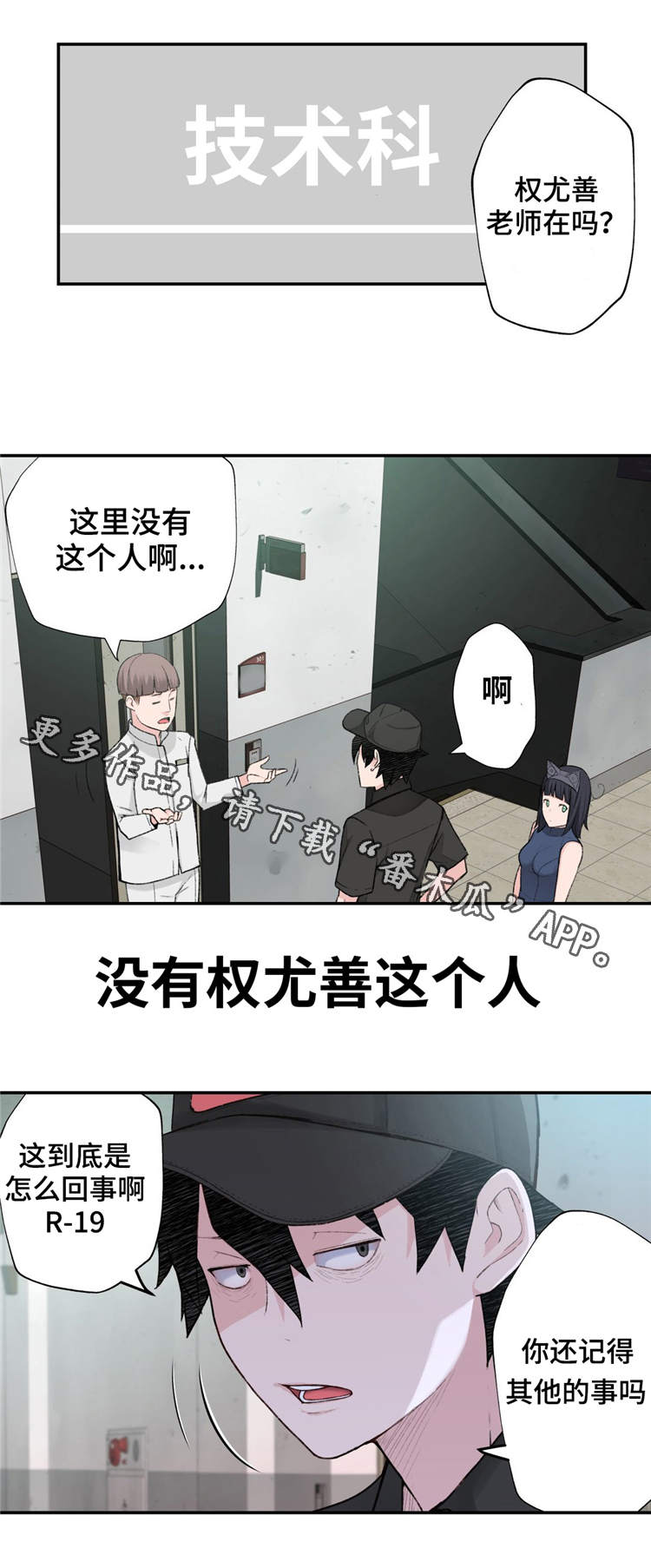 《机器人教练》漫画最新章节第3章：金发的家伙免费下拉式在线观看章节第【11】张图片