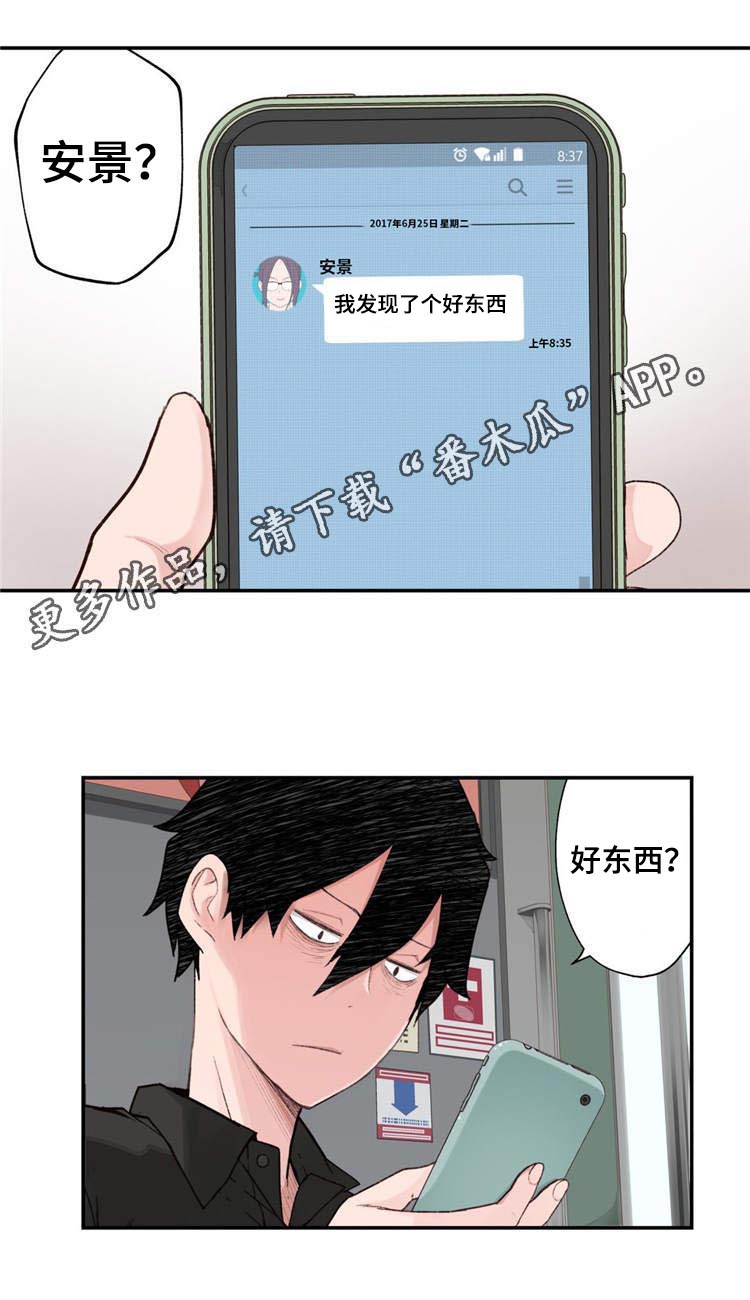 《机器人教练》漫画最新章节第3章：金发的家伙免费下拉式在线观看章节第【5】张图片