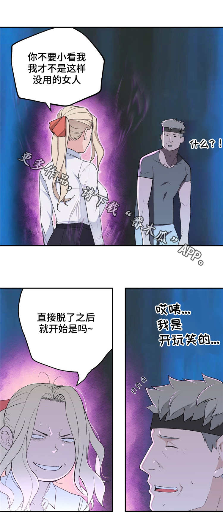 《机器人教练》漫画最新章节第5章：不服输免费下拉式在线观看章节第【2】张图片