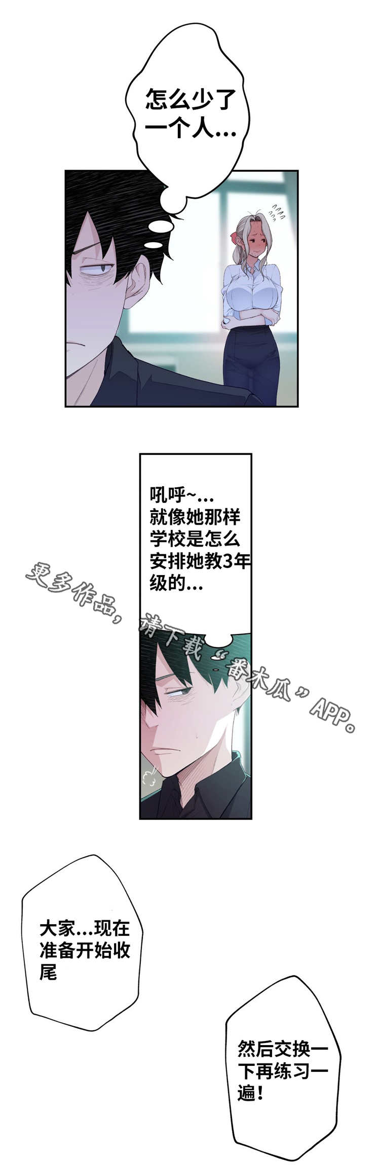 《机器人教练》漫画最新章节第9章：下班免费下拉式在线观看章节第【15】张图片