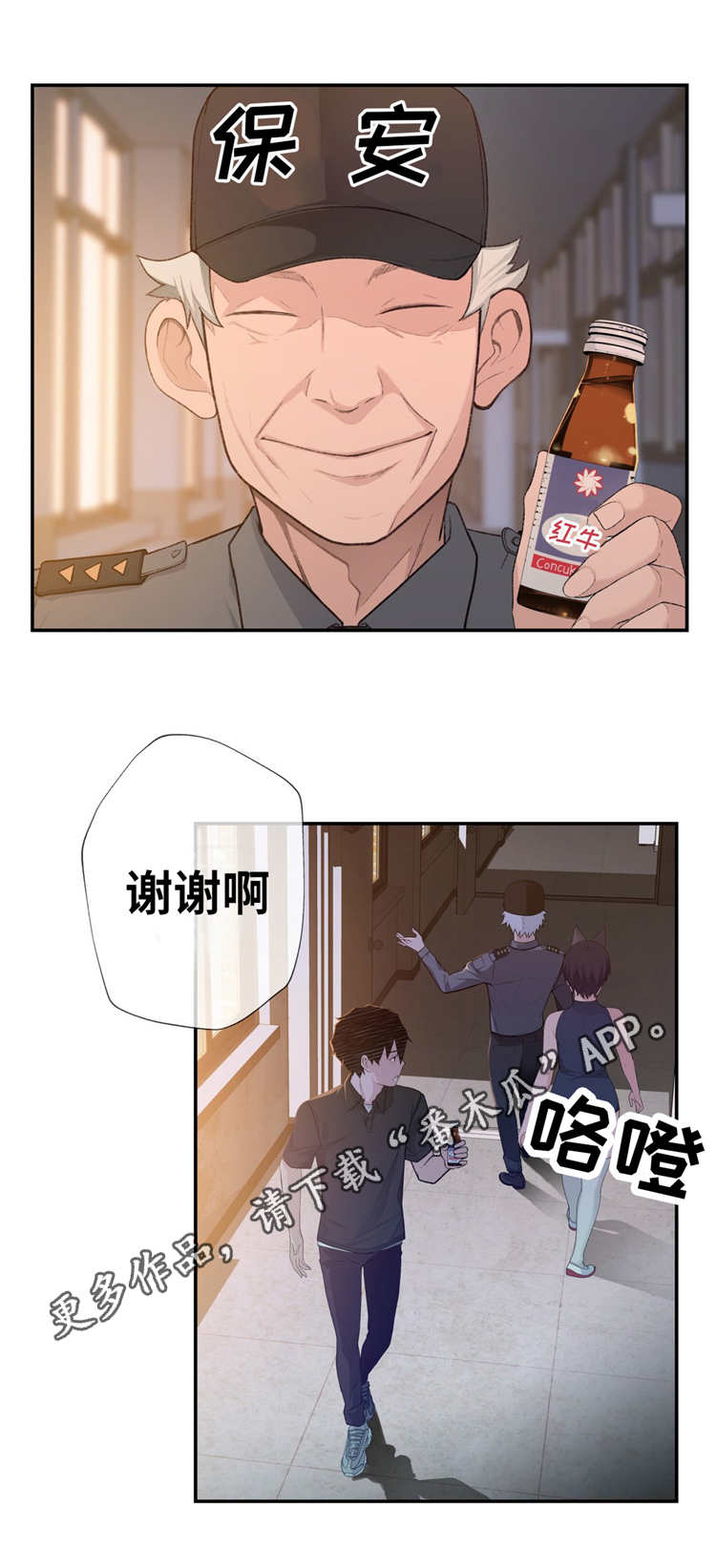 《机器人教练》漫画最新章节第9章：下班免费下拉式在线观看章节第【8】张图片