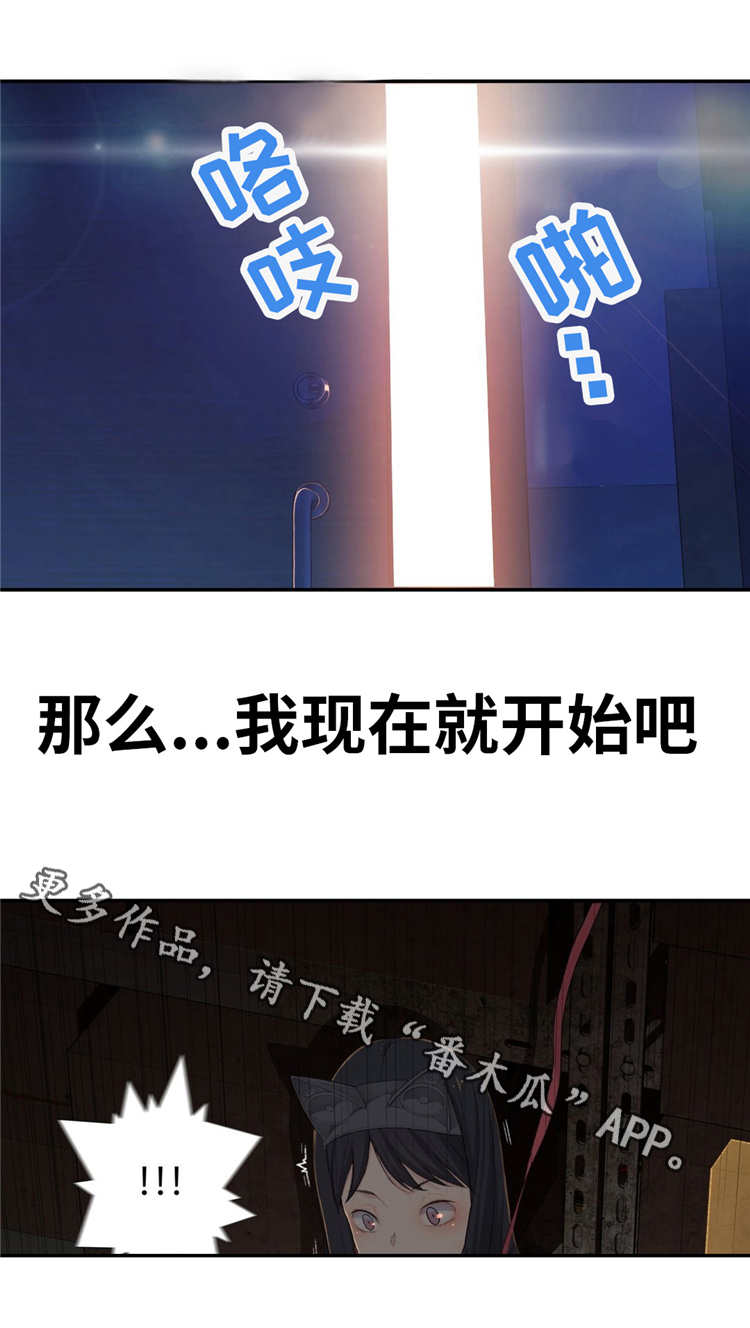 《机器人教练》漫画最新章节第10章：业余爱好免费下拉式在线观看章节第【15】张图片