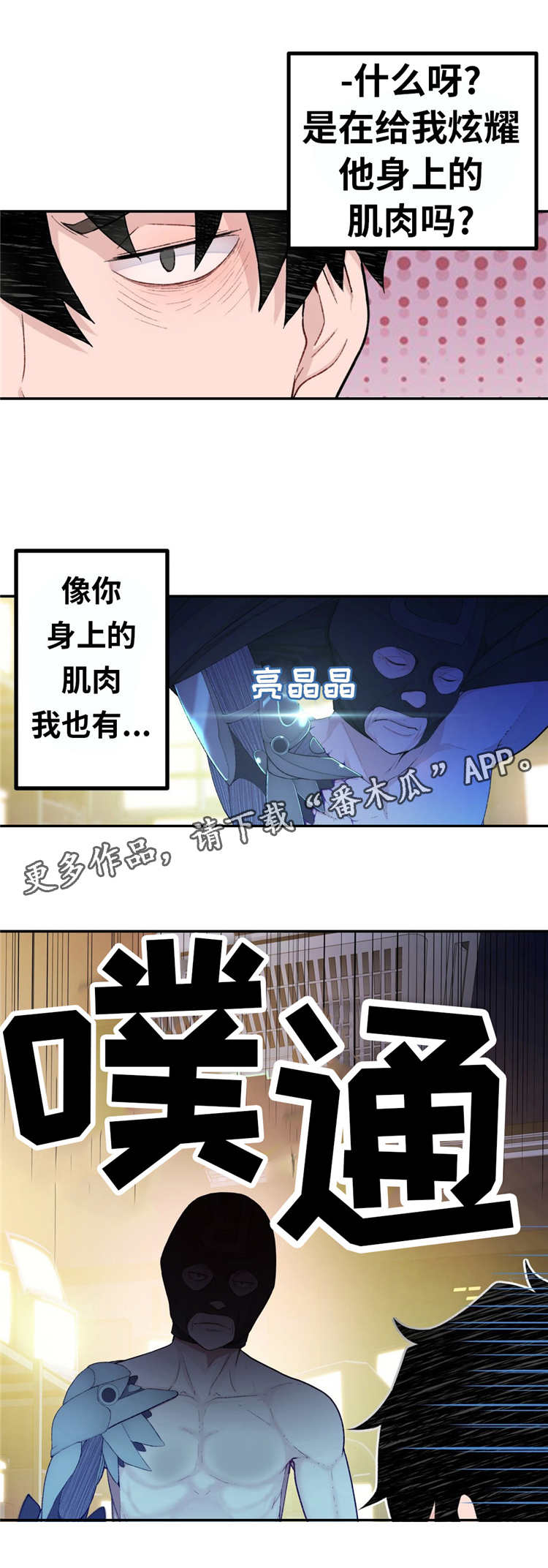 《机器人教练》漫画最新章节第13章：预知梦免费下拉式在线观看章节第【2】张图片