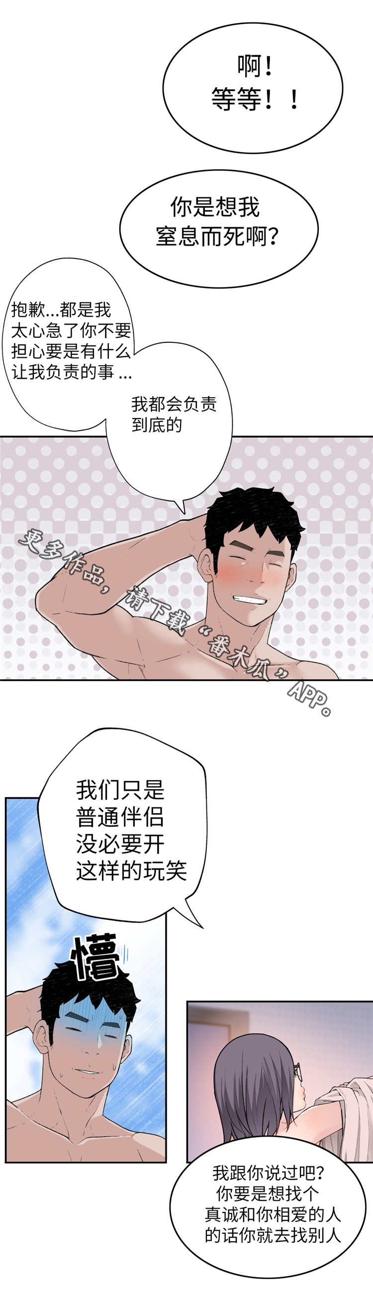 《机器人教练》漫画最新章节第14章：反抗免费下拉式在线观看章节第【4】张图片