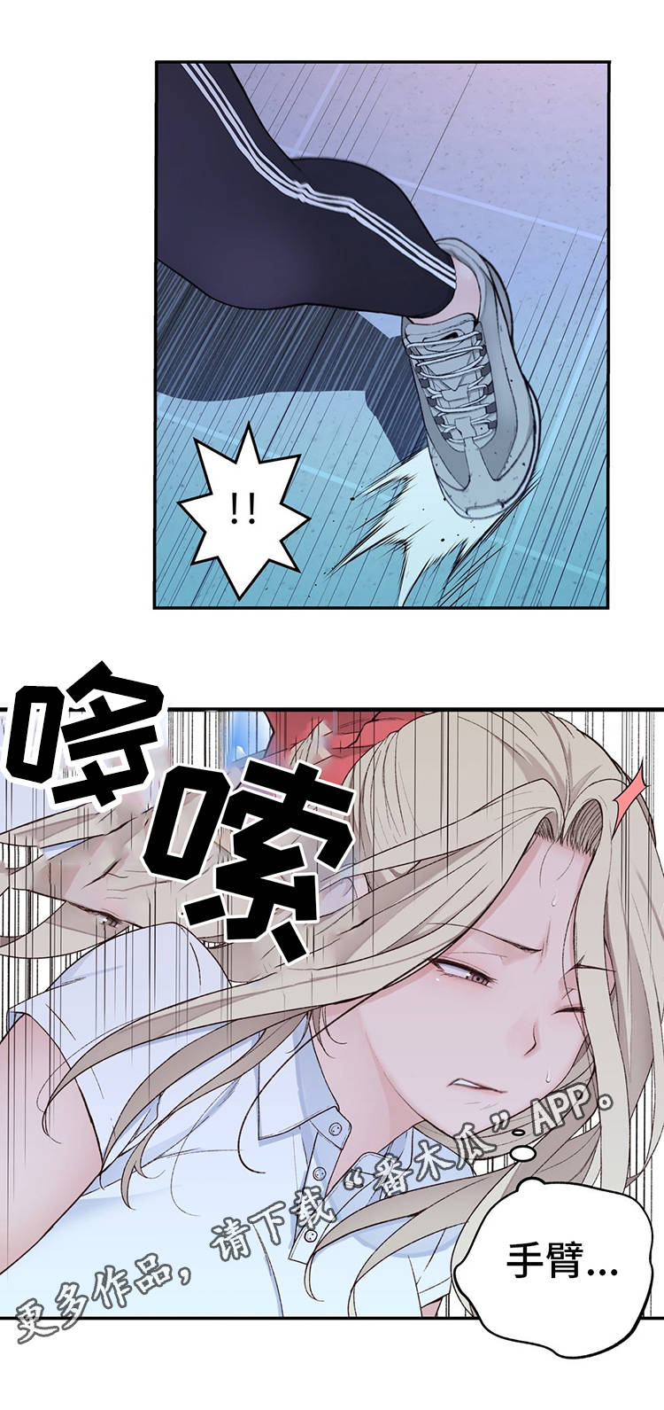 《机器人教练》漫画最新章节第16章：苦战免费下拉式在线观看章节第【1】张图片