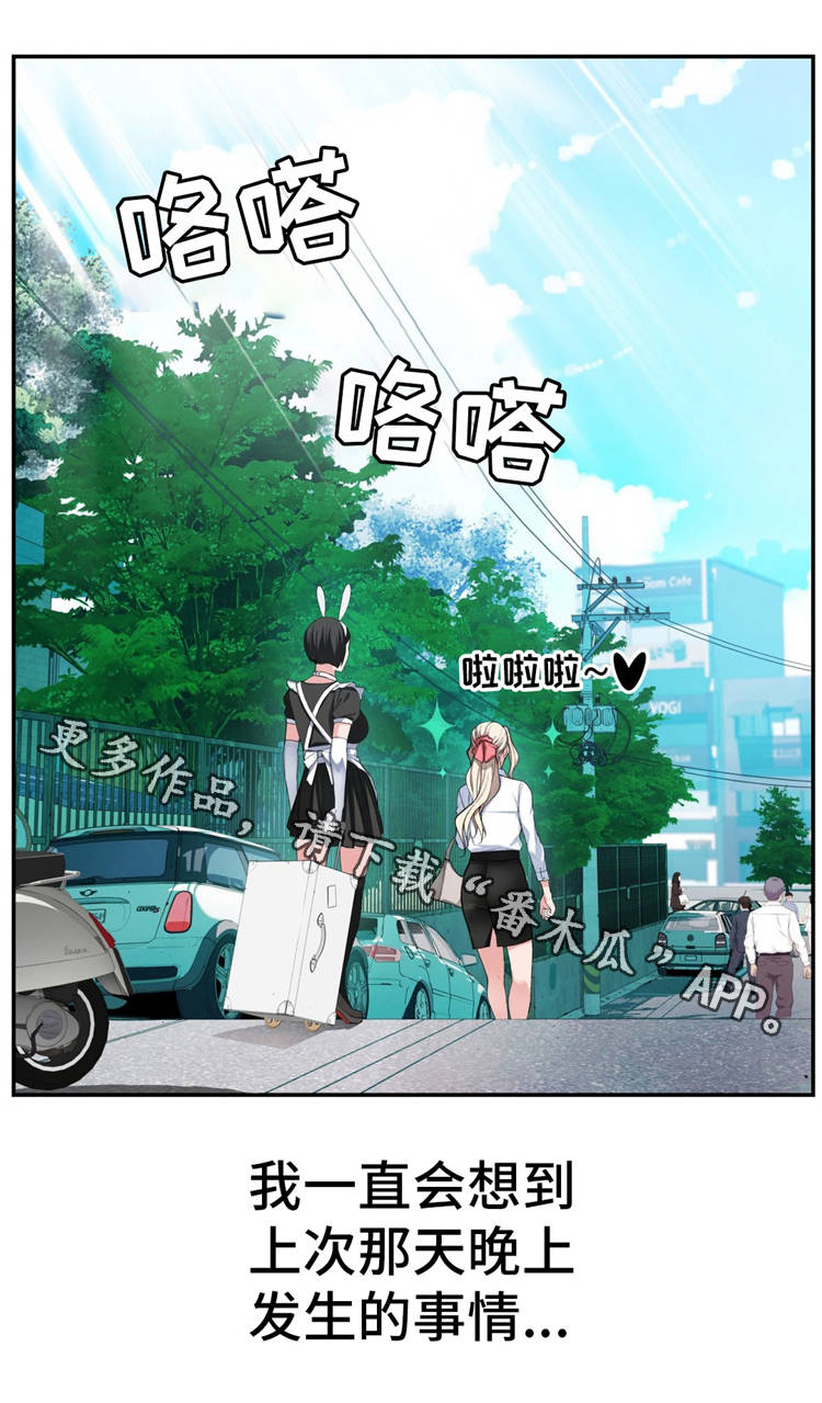 《机器人教练》漫画最新章节第17章：英雄救美免费下拉式在线观看章节第【7】张图片