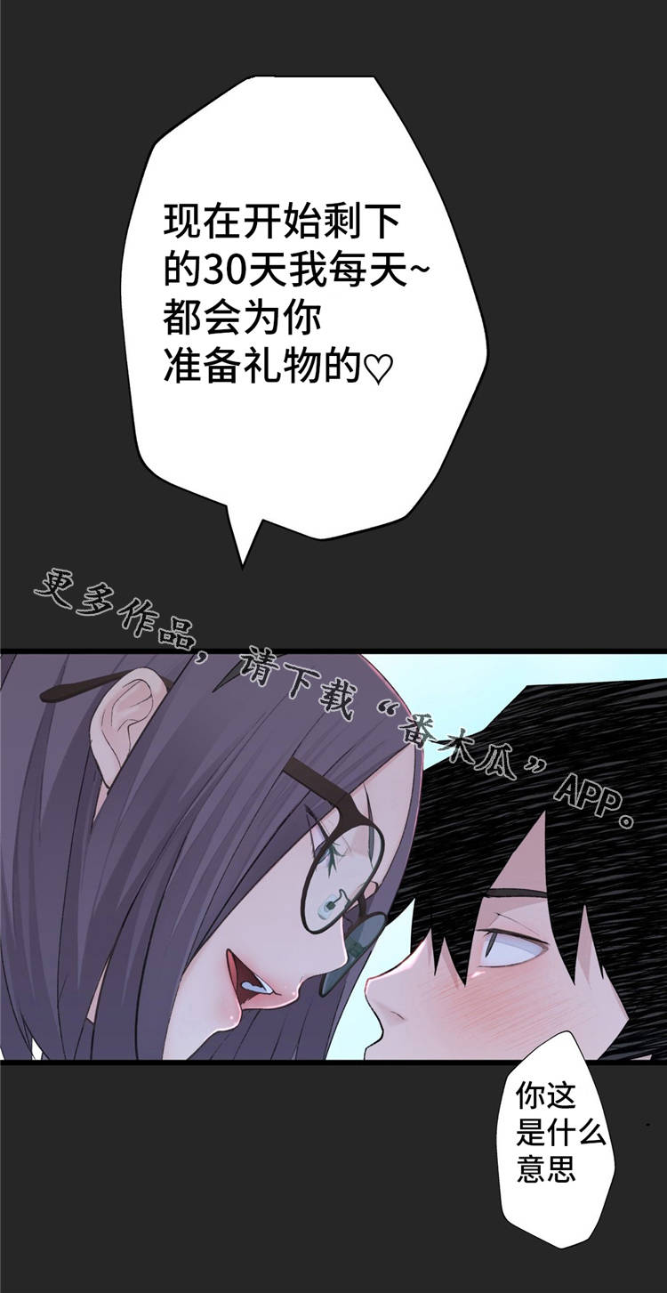 《机器人教练》漫画最新章节第19章：礼物免费下拉式在线观看章节第【7】张图片