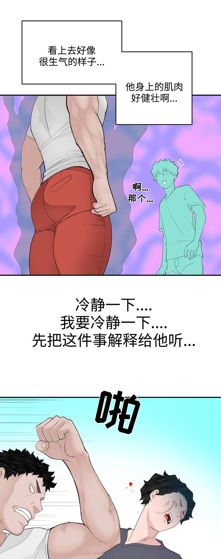 《机器人教练》漫画最新章节第20章：被揍了免费下拉式在线观看章节第【4】张图片