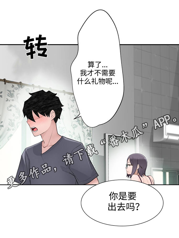 《机器人教练》漫画最新章节第20章：被揍了免费下拉式在线观看章节第【16】张图片