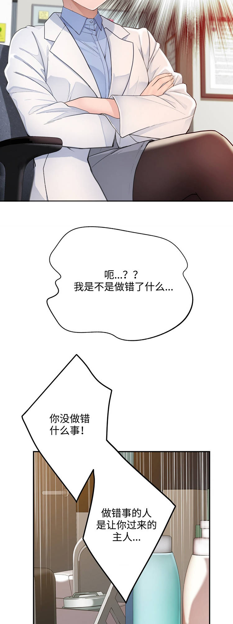 《机器人教练》漫画最新章节第21章：误会免费下拉式在线观看章节第【17】张图片