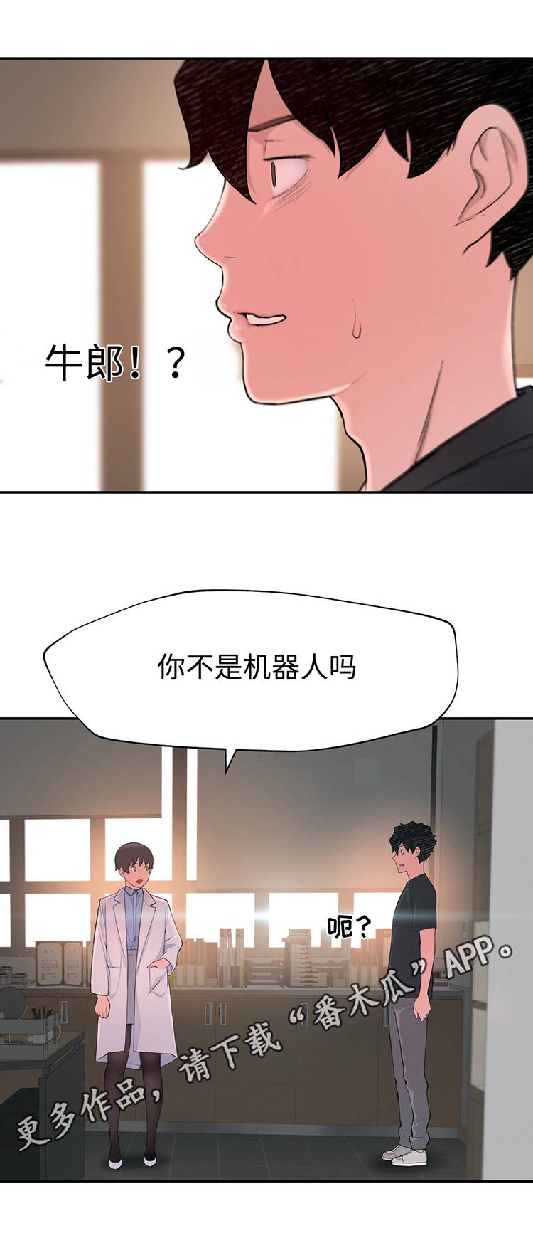 《机器人教练》漫画最新章节第21章：误会免费下拉式在线观看章节第【6】张图片