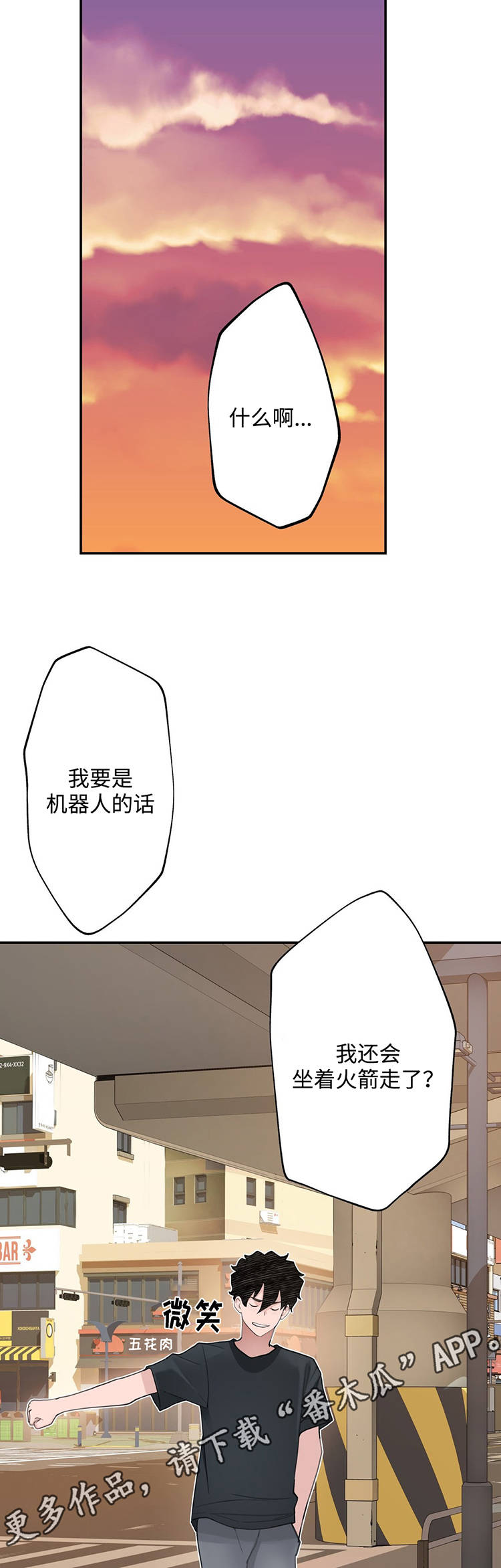 《机器人教练》漫画最新章节第22章：我是机器人？免费下拉式在线观看章节第【22】张图片