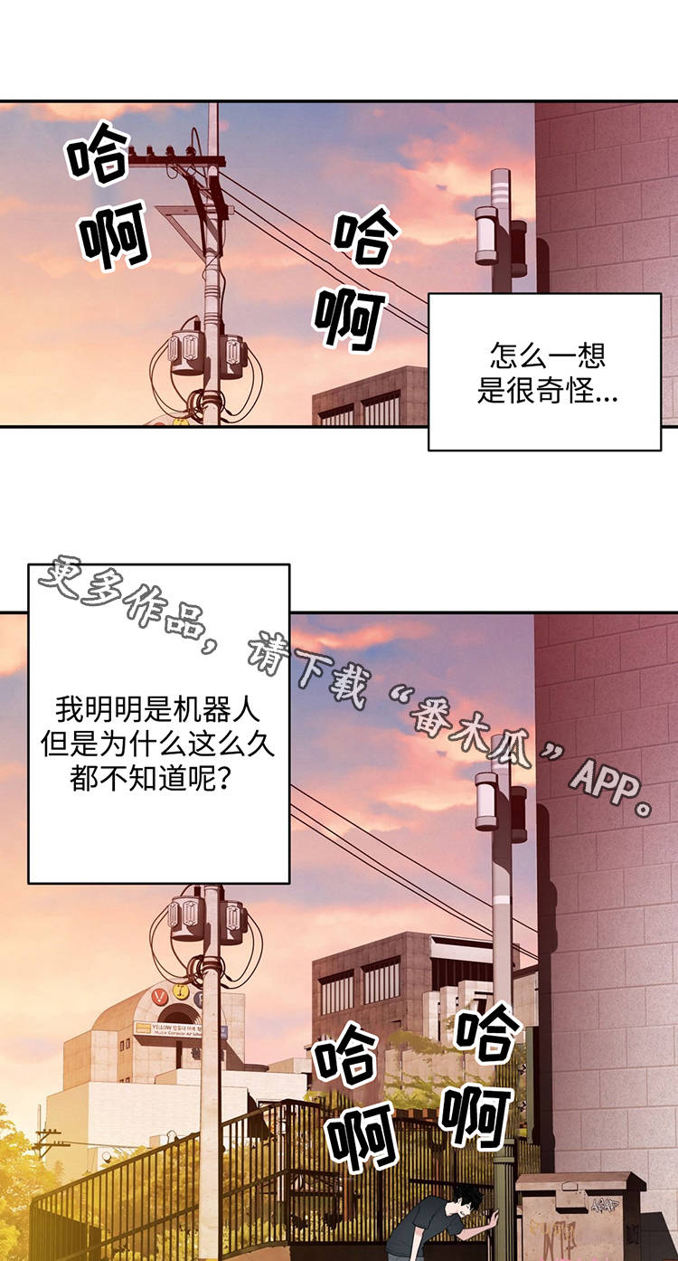 《机器人教练》漫画最新章节第22章：我是机器人？免费下拉式在线观看章节第【15】张图片