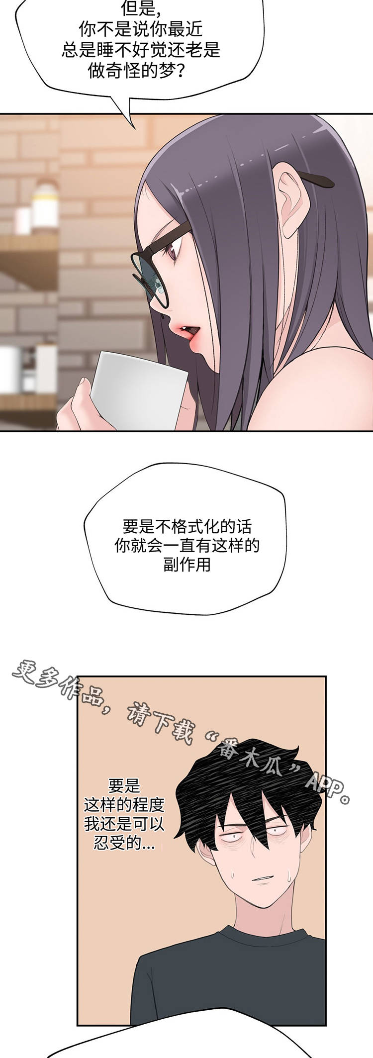 《机器人教练》漫画最新章节第22章：我是机器人？免费下拉式在线观看章节第【5】张图片