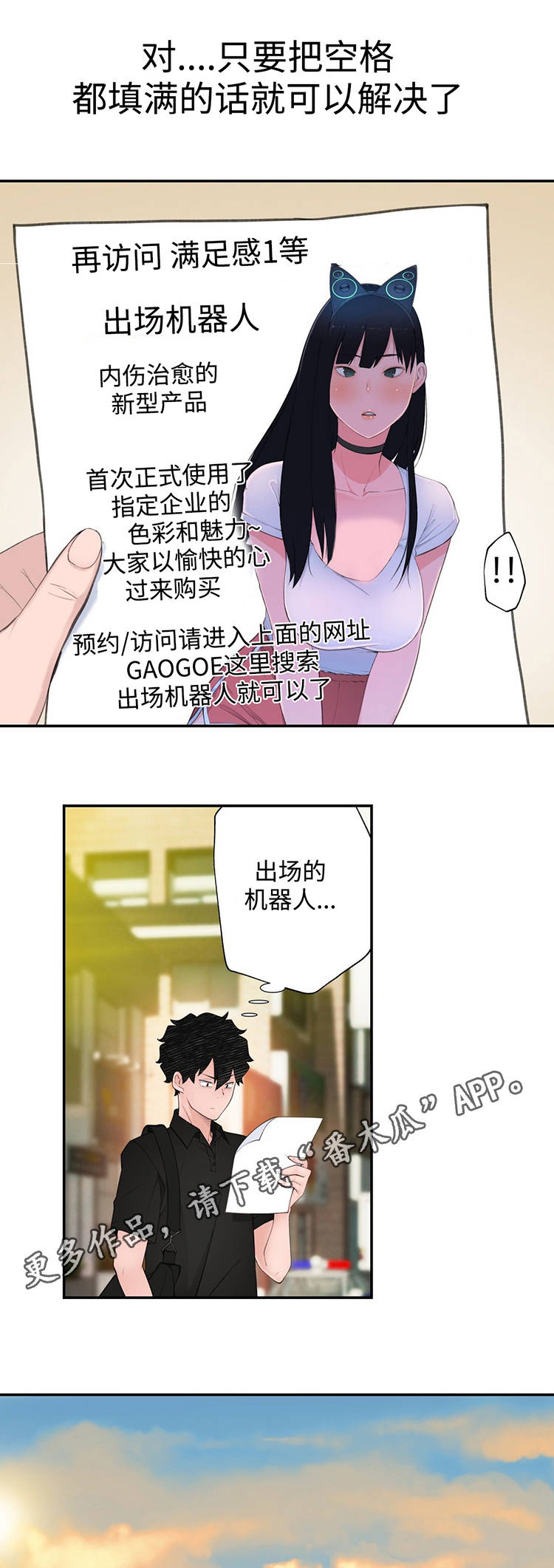 《机器人教练》漫画最新章节第25章：出场机器人免费下拉式在线观看章节第【11】张图片