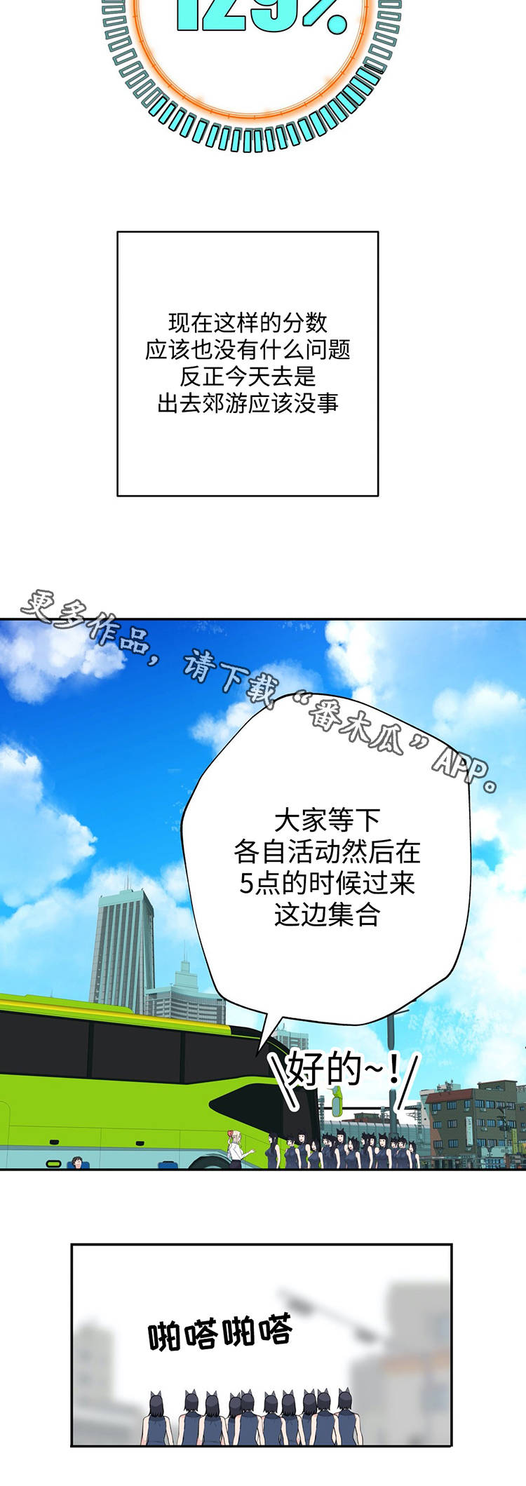 《机器人教练》漫画最新章节第26章：郊游免费下拉式在线观看章节第【3】张图片