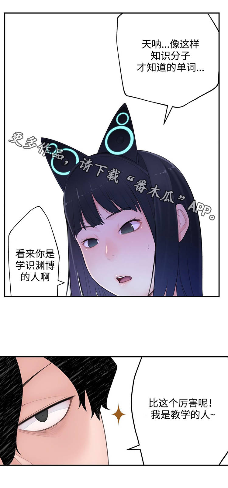 《机器人教练》漫画最新章节第26章：郊游免费下拉式在线观看章节第【14】张图片