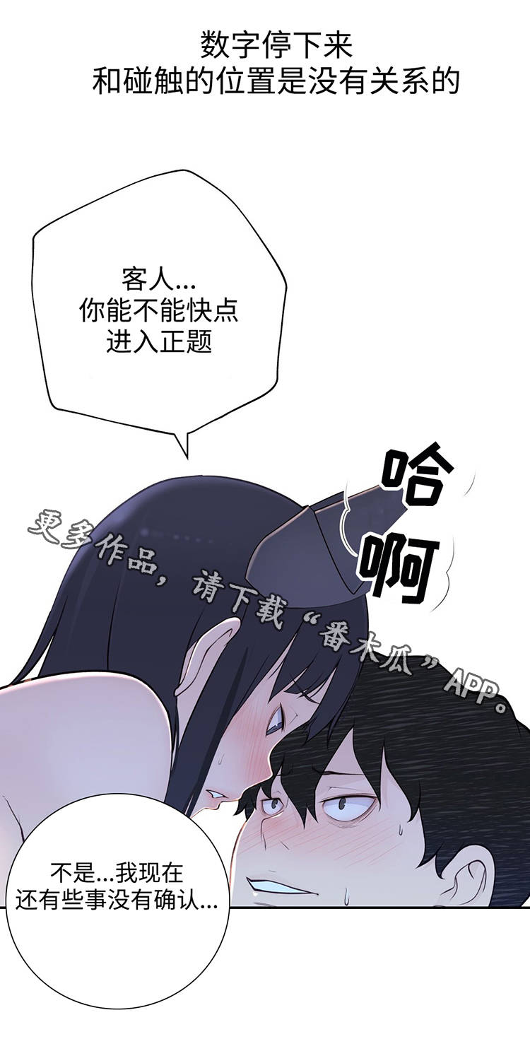 《机器人教练》漫画最新章节第26章：郊游免费下拉式在线观看章节第【22】张图片