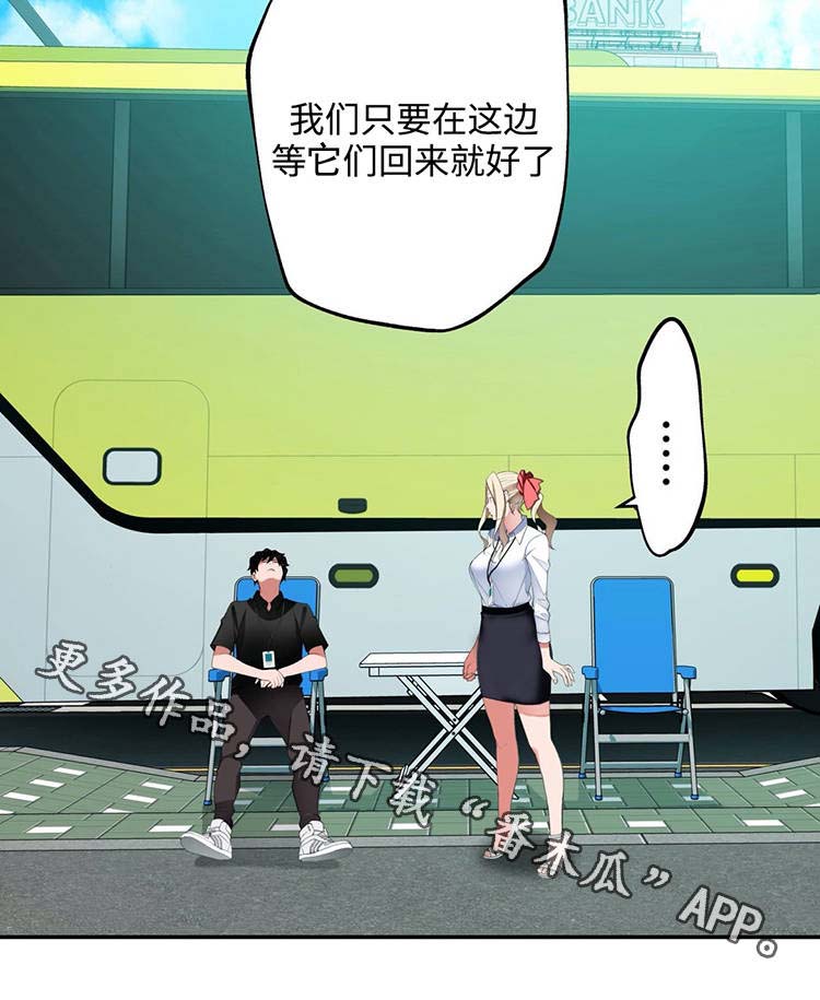 《机器人教练》漫画最新章节第26章：郊游免费下拉式在线观看章节第【1】张图片