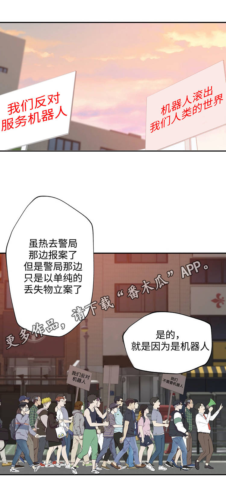 《机器人教练》漫画最新章节第27章：黑粉免费下拉式在线观看章节第【13】张图片