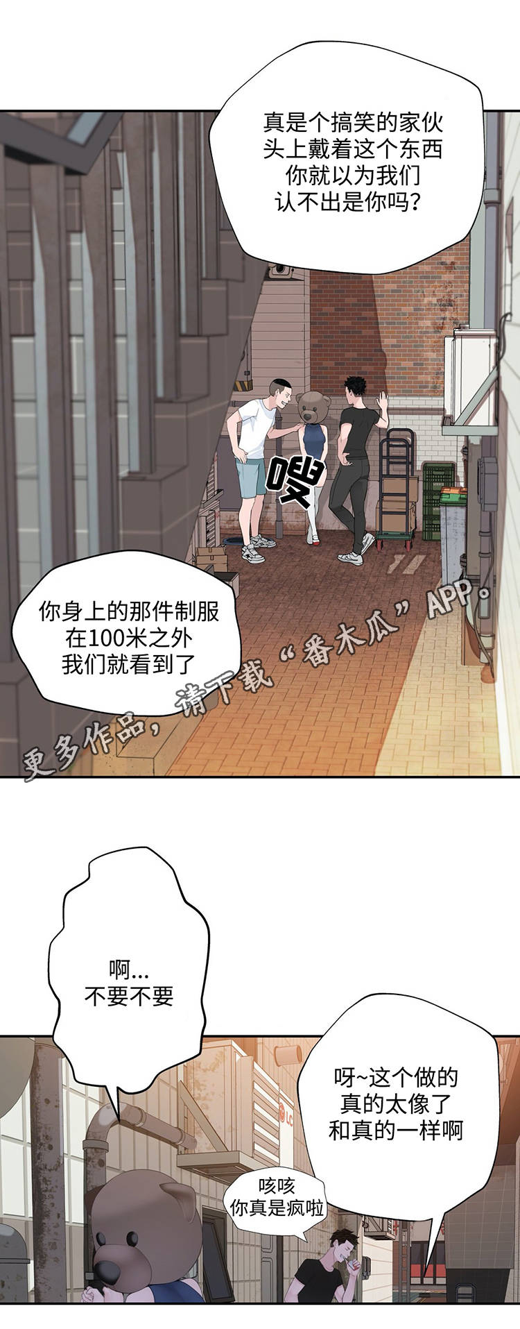 《机器人教练》漫画最新章节第27章：黑粉免费下拉式在线观看章节第【8】张图片