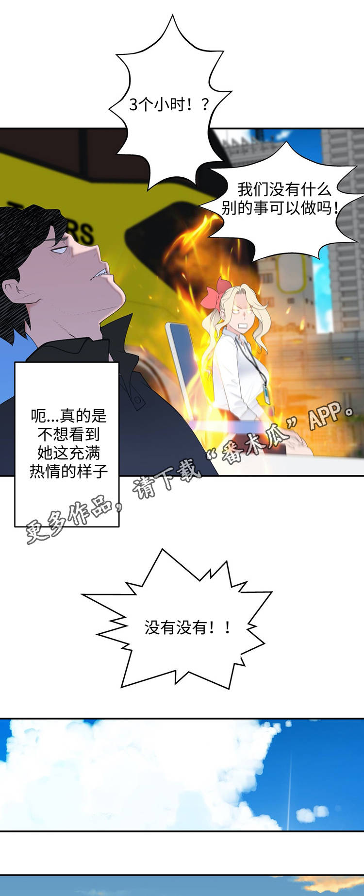 《机器人教练》漫画最新章节第27章：黑粉免费下拉式在线观看章节第【22】张图片