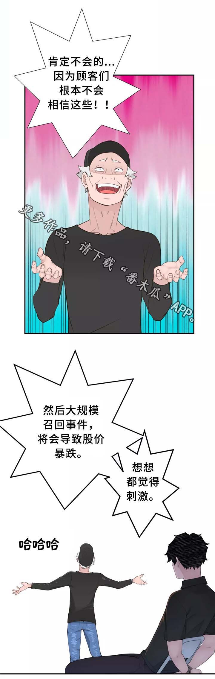 《机器人教练》漫画最新章节第29章：我觉得很无聊~免费下拉式在线观看章节第【5】张图片