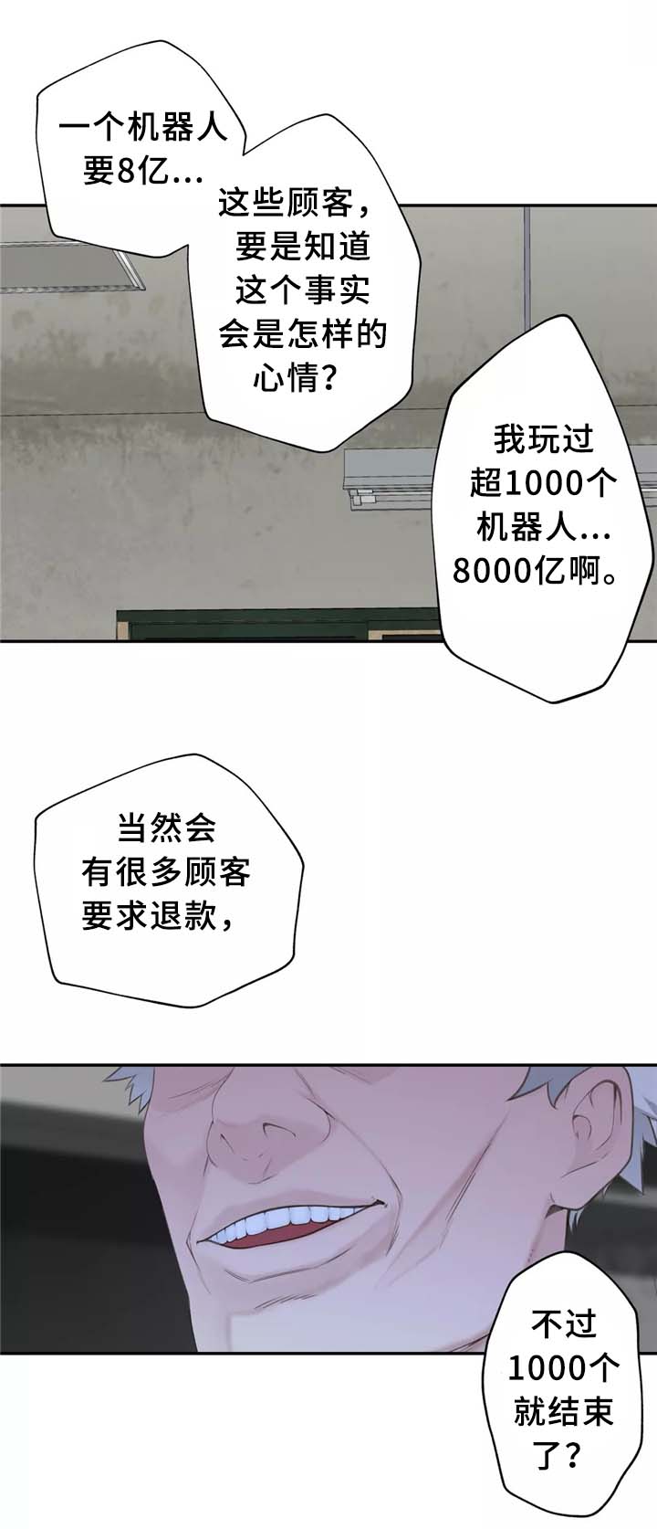 《机器人教练》漫画最新章节第29章：我觉得很无聊~免费下拉式在线观看章节第【6】张图片