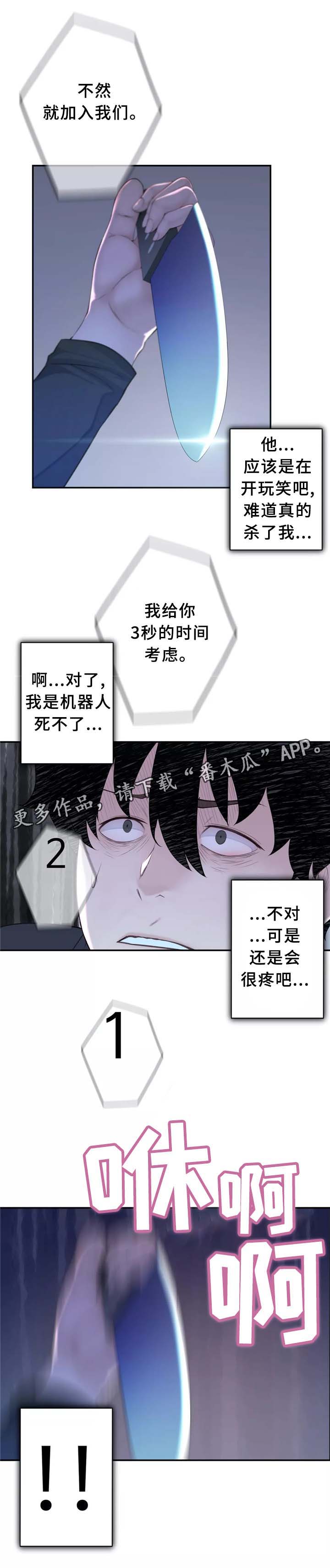 《机器人教练》漫画最新章节第30章：机器人的感情免费下拉式在线观看章节第【13】张图片