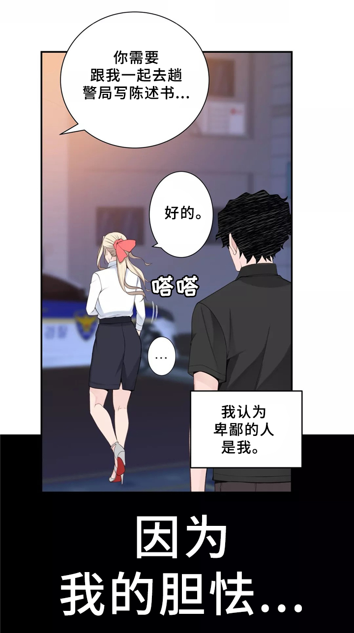 《机器人教练》漫画最新章节第32章：胆怯免费下拉式在线观看章节第【17】张图片