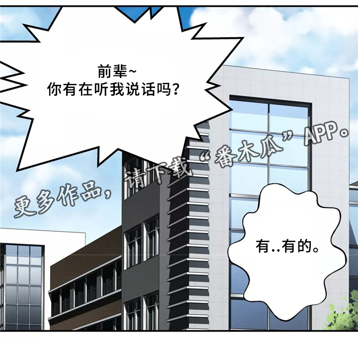 《机器人教练》漫画最新章节第32章：胆怯免费下拉式在线观看章节第【10】张图片