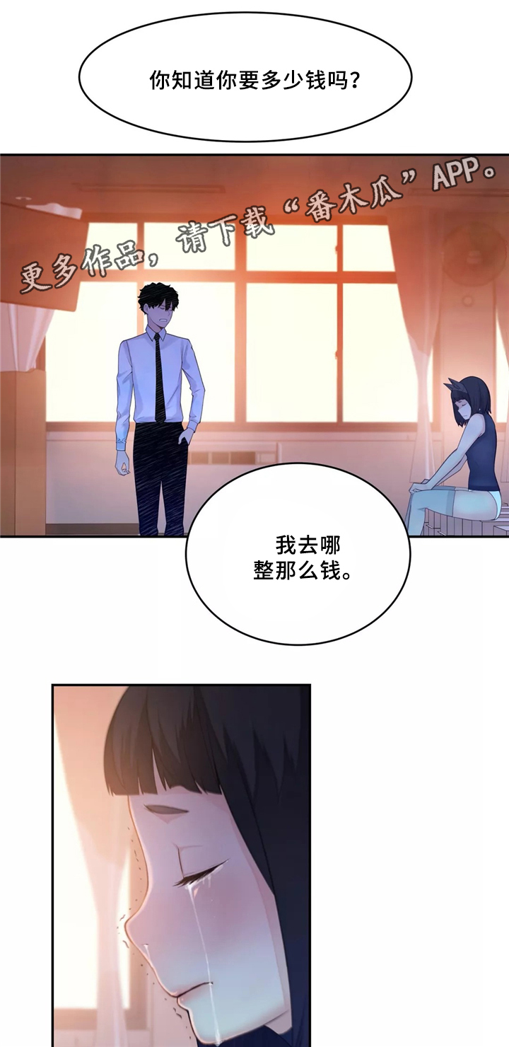 《机器人教练》漫画最新章节第32章：胆怯免费下拉式在线观看章节第【2】张图片