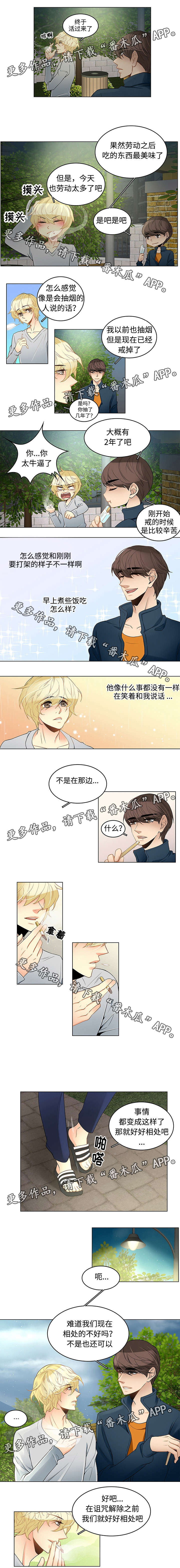 《民宿屋诅咒》漫画最新章节第6章：夜半突变免费下拉式在线观看章节第【4】张图片