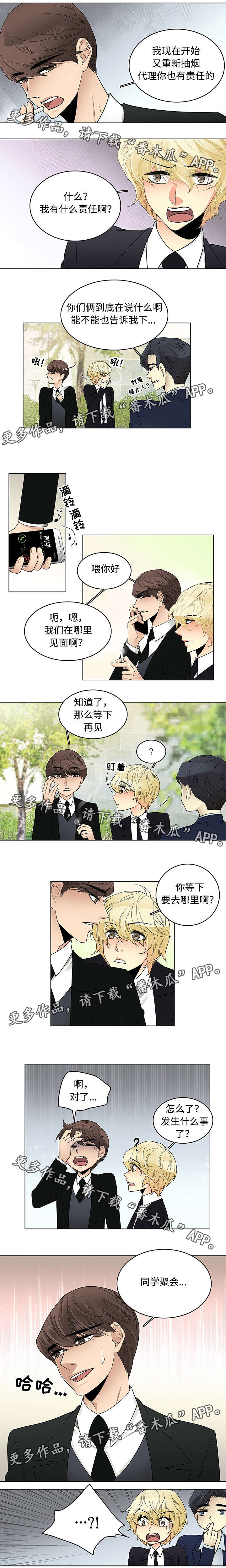 《民宿屋诅咒》漫画最新章节第9章：同学聚会免费下拉式在线观看章节第【1】张图片