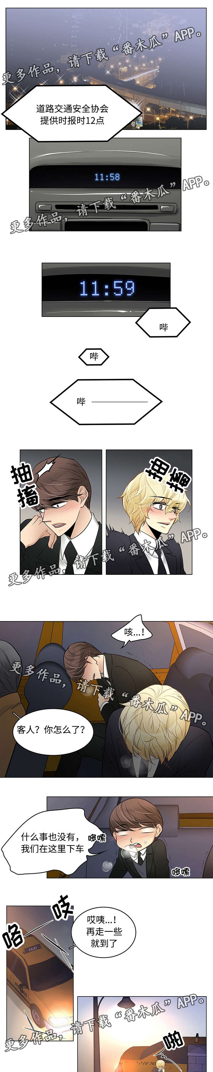 《民宿屋诅咒》漫画最新章节第12章：定时发作免费下拉式在线观看章节第【4】张图片