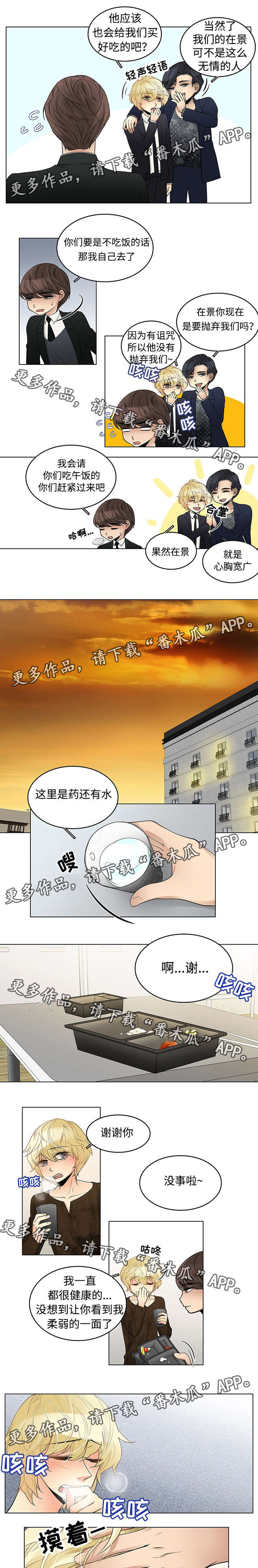 《民宿屋诅咒》漫画最新章节第22章：相亲免费下拉式在线观看章节第【2】张图片