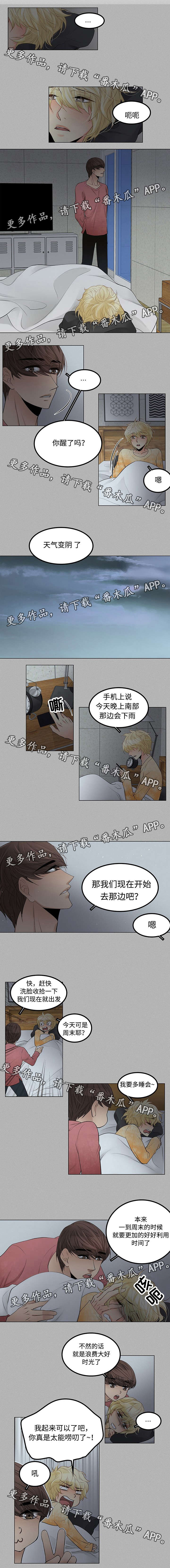 《民宿屋诅咒》漫画最新章节第28章：出发免费下拉式在线观看章节第【3】张图片