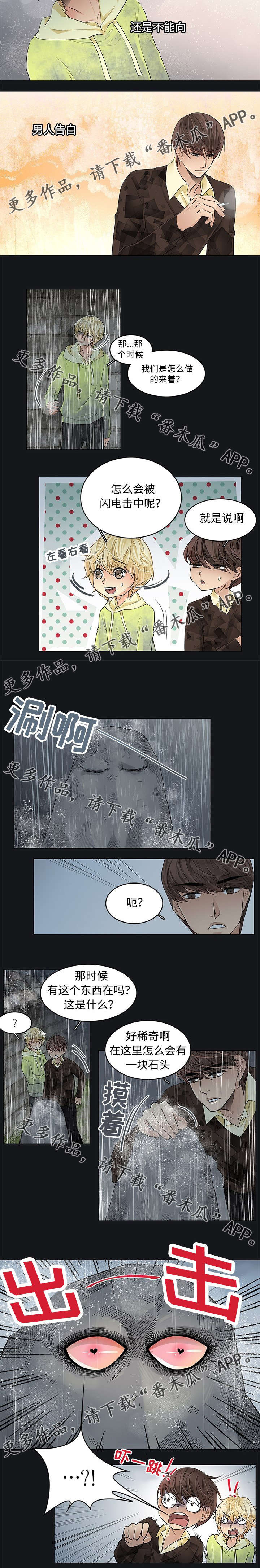 《民宿屋诅咒》漫画最新章节第30章：我喜欢你免费下拉式在线观看章节第【3】张图片