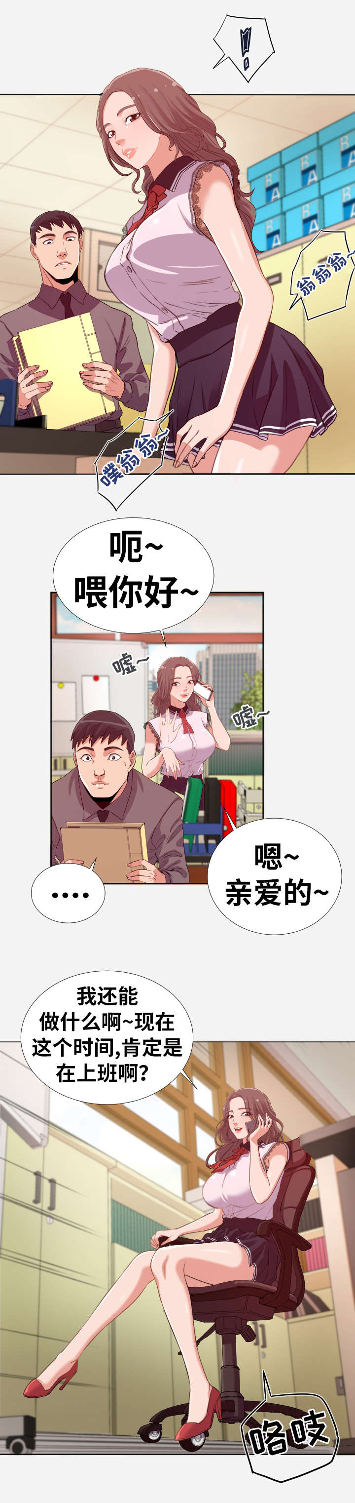 《跨越界限》漫画最新章节第1章：巧遇免费下拉式在线观看章节第【3】张图片