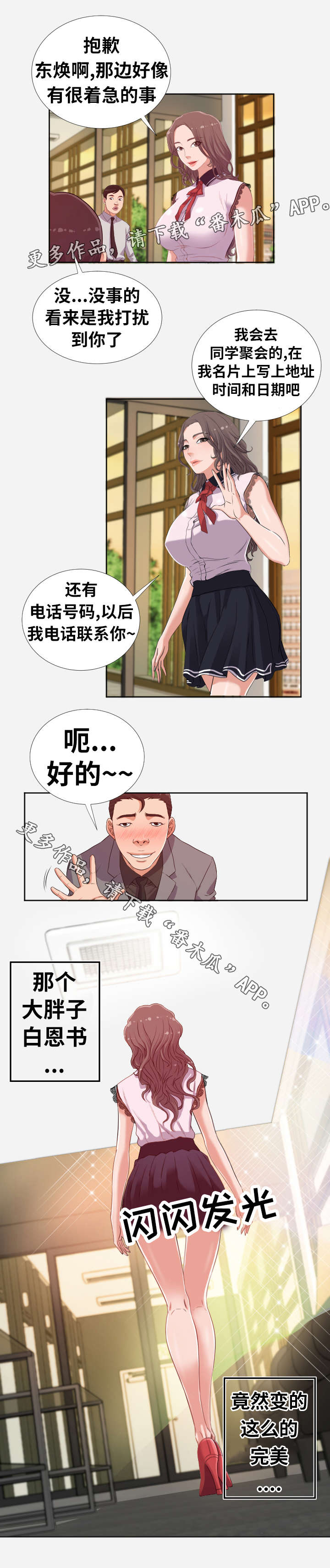 《跨越界限》漫画最新章节第3章：后悔免费下拉式在线观看章节第【5】张图片