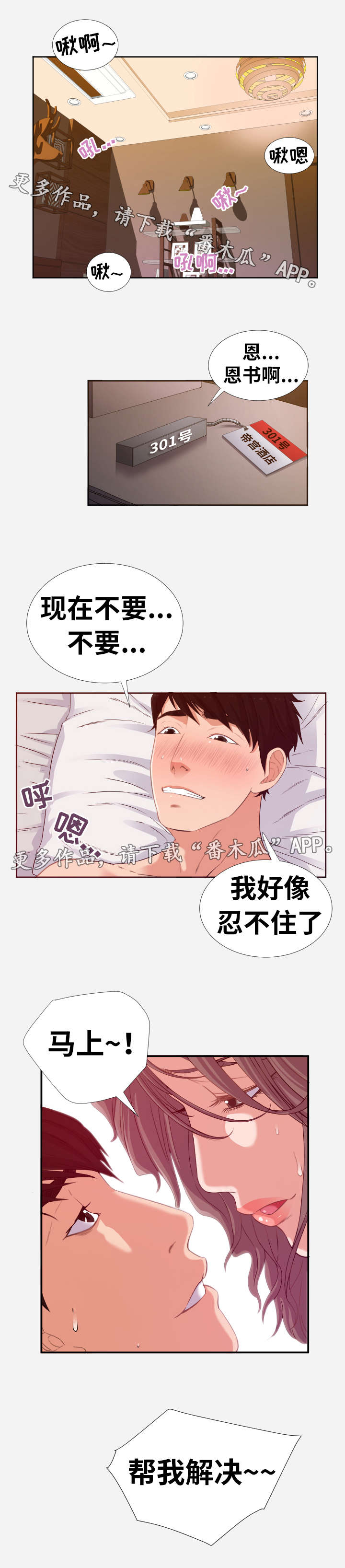 《跨越界限》漫画最新章节第3章：后悔免费下拉式在线观看章节第【2】张图片