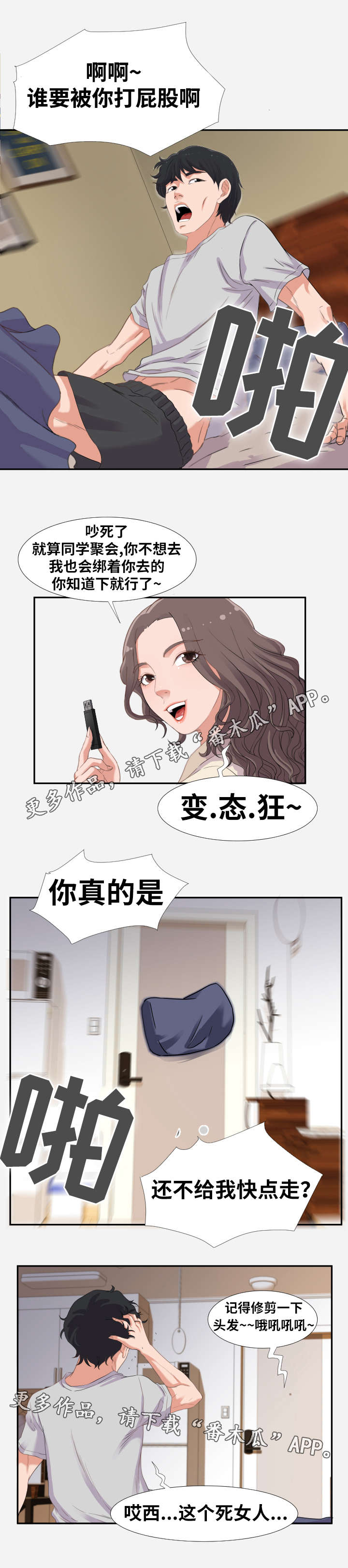 《跨越界限》漫画最新章节第5章：惊讶免费下拉式在线观看章节第【7】张图片