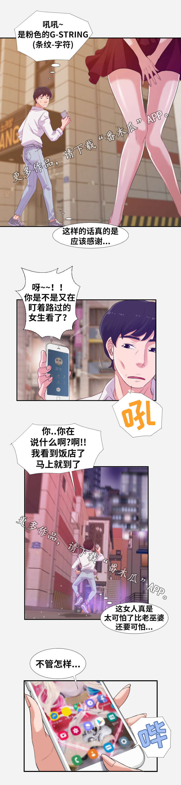 《跨越界限》漫画最新章节第6章：压抑免费下拉式在线观看章节第【4】张图片