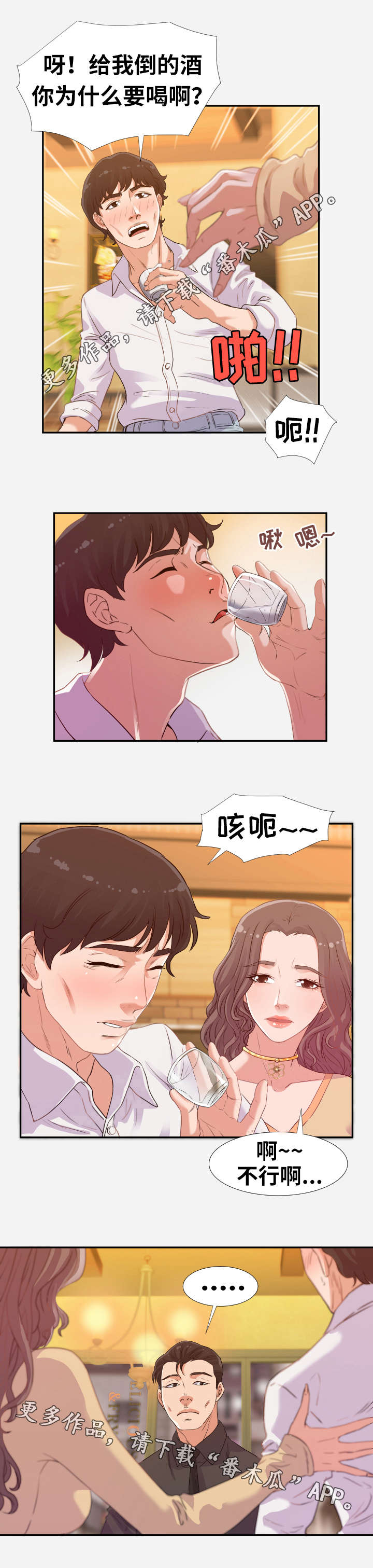 《跨越界限》漫画最新章节第7章：吸引免费下拉式在线观看章节第【6】张图片