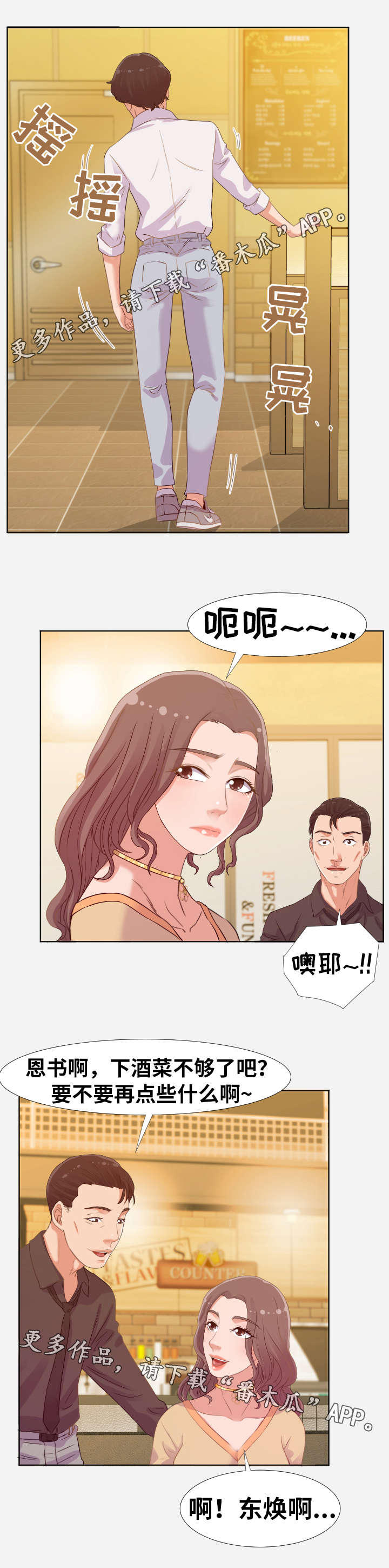 《跨越界限》漫画最新章节第7章：吸引免费下拉式在线观看章节第【4】张图片