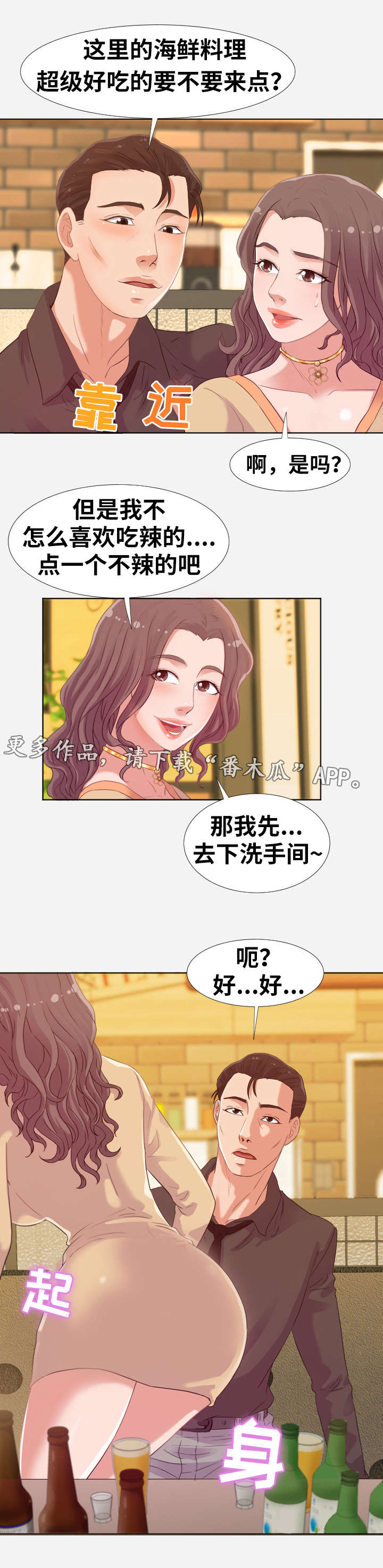 《跨越界限》漫画最新章节第7章：吸引免费下拉式在线观看章节第【3】张图片