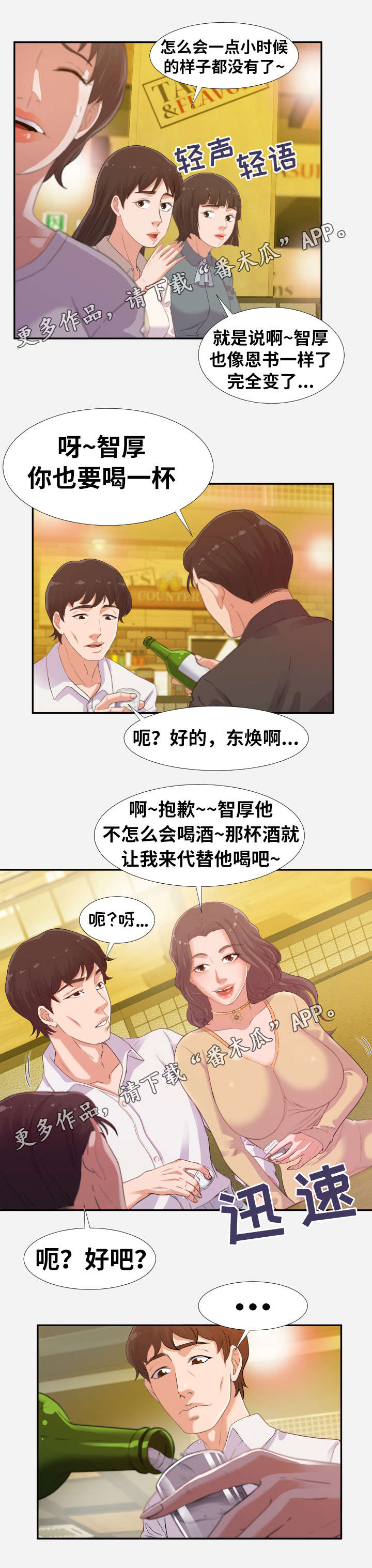 《跨越界限》漫画最新章节第7章：吸引免费下拉式在线观看章节第【7】张图片