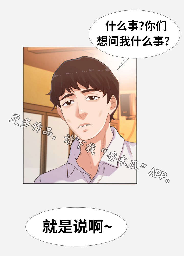 《跨越界限》漫画最新章节第8章：关心免费下拉式在线观看章节第【1】张图片