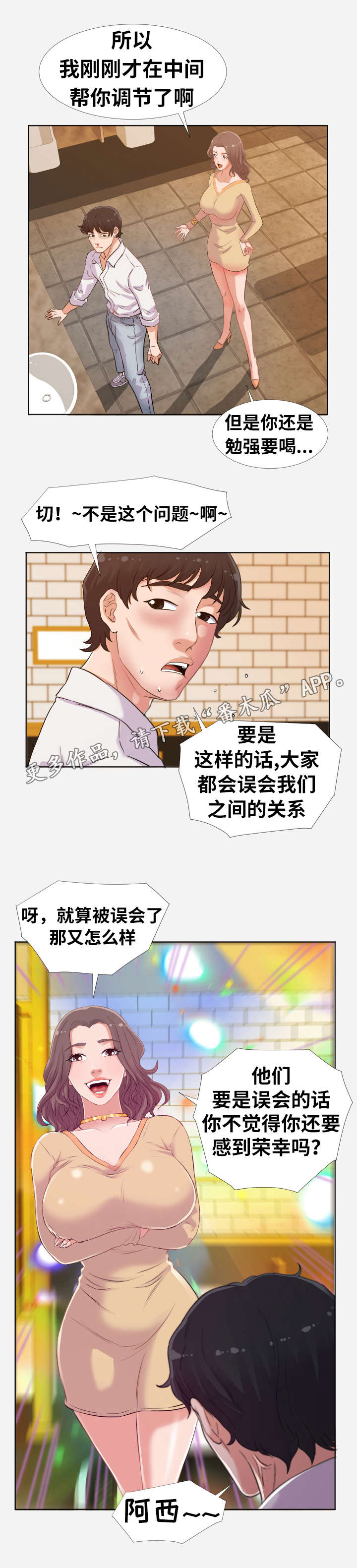 《跨越界限》漫画最新章节第8章：关心免费下拉式在线观看章节第【6】张图片